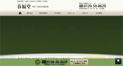 Desktop Screenshot of harufukudou.com