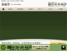Tablet Screenshot of harufukudou.com